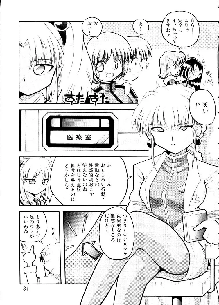 Nadesico 2 - GENERATIONS- - page30