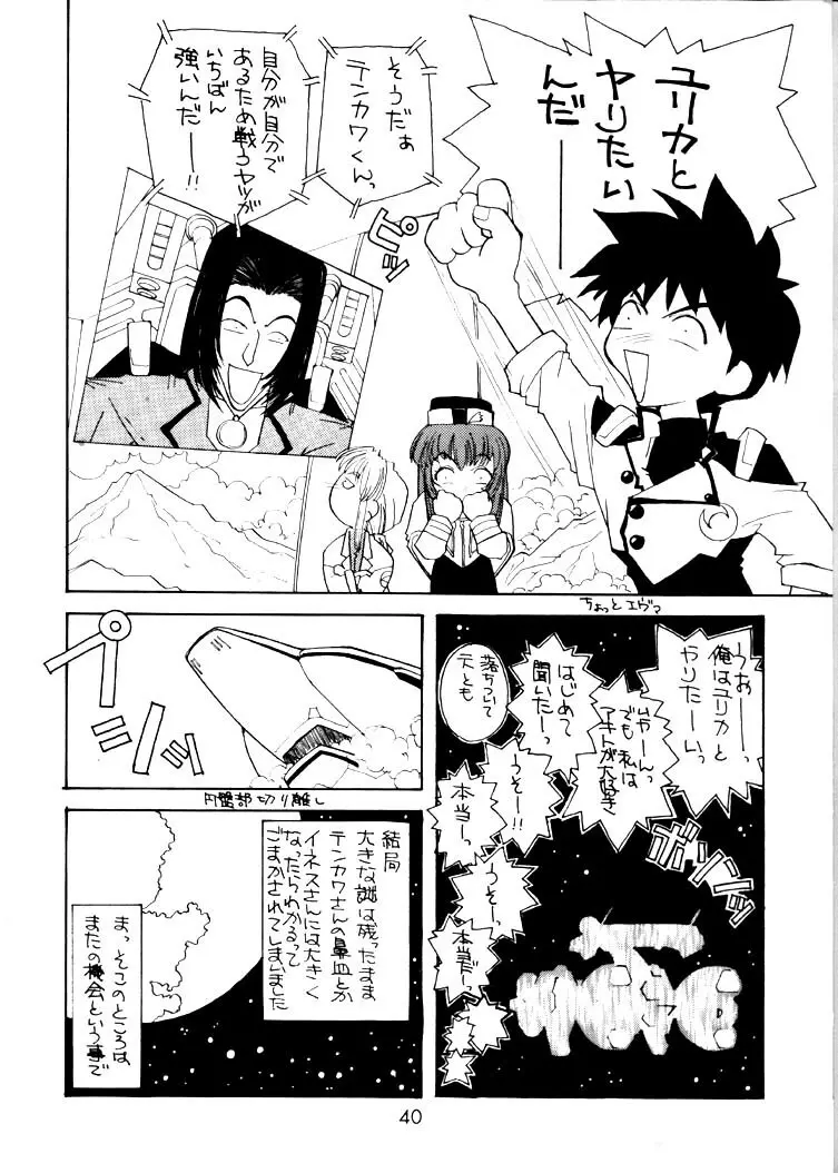 Nadesico 2 - GENERATIONS- - page39