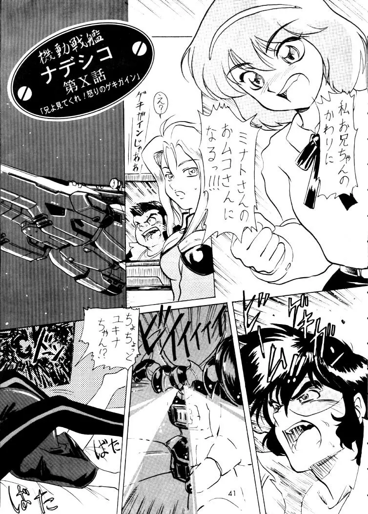 Nadesico 2 - GENERATIONS- - page40