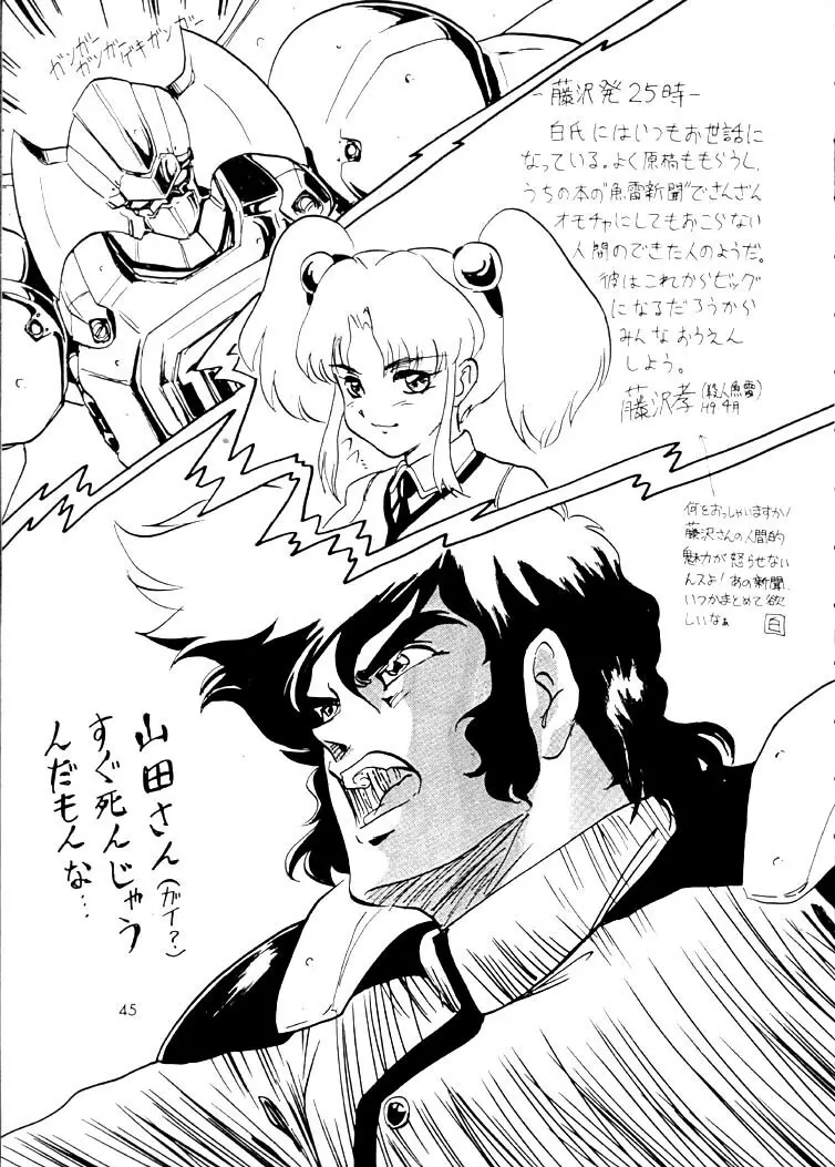 Nadesico 2 - GENERATIONS- - page44