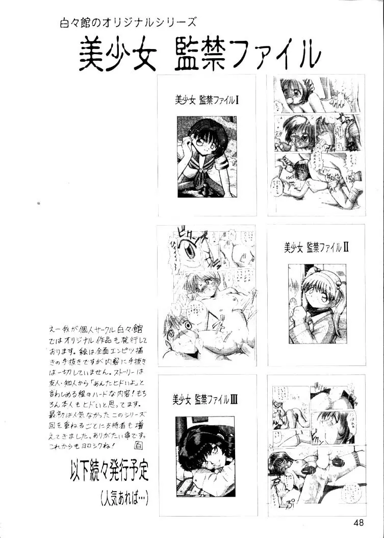 Nadesico 2 - GENERATIONS- - page47