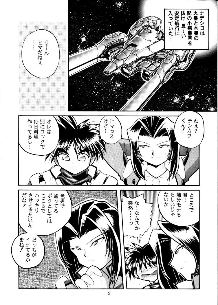 Nadesico 2 - GENERATIONS- - page5