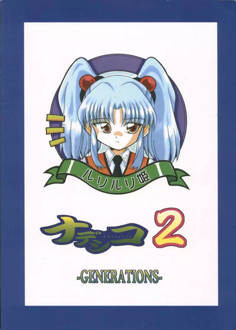 Nadesico 2 - GENERATIONS- - page58