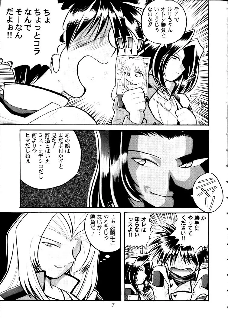 Nadesico 2 - GENERATIONS- - page6