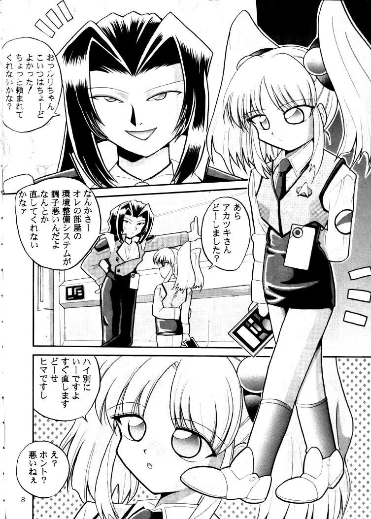 Nadesico 2 - GENERATIONS- - page7