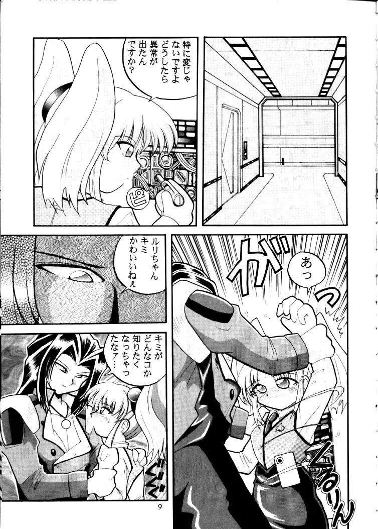 Nadesico 2 - GENERATIONS- - page8