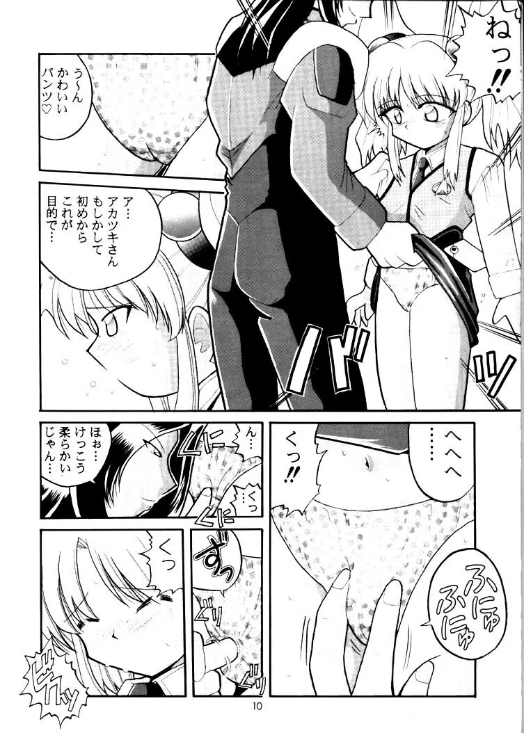 Nadesico 2 - GENERATIONS- - page9