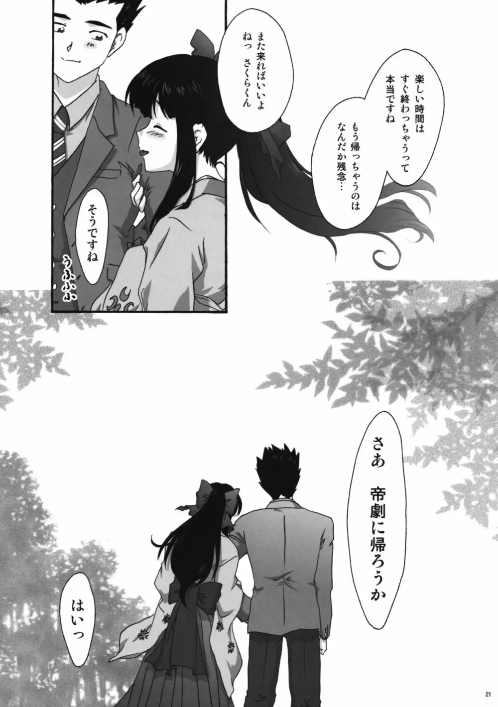 まいひめ～華恋～11 - page25