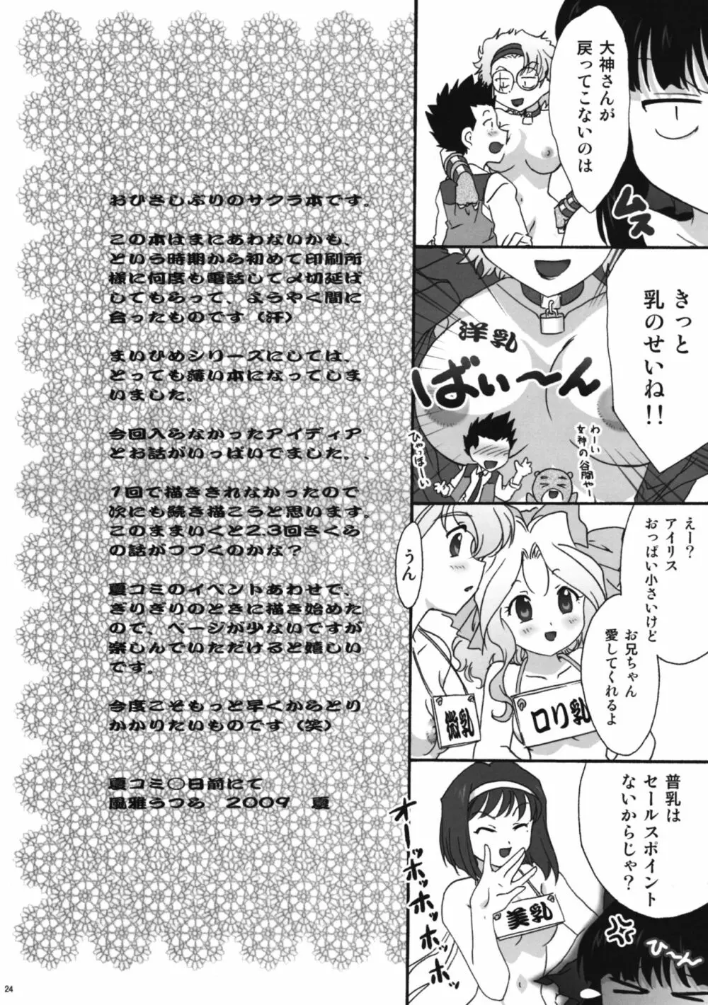 まいひめ～華恋～11 - page28