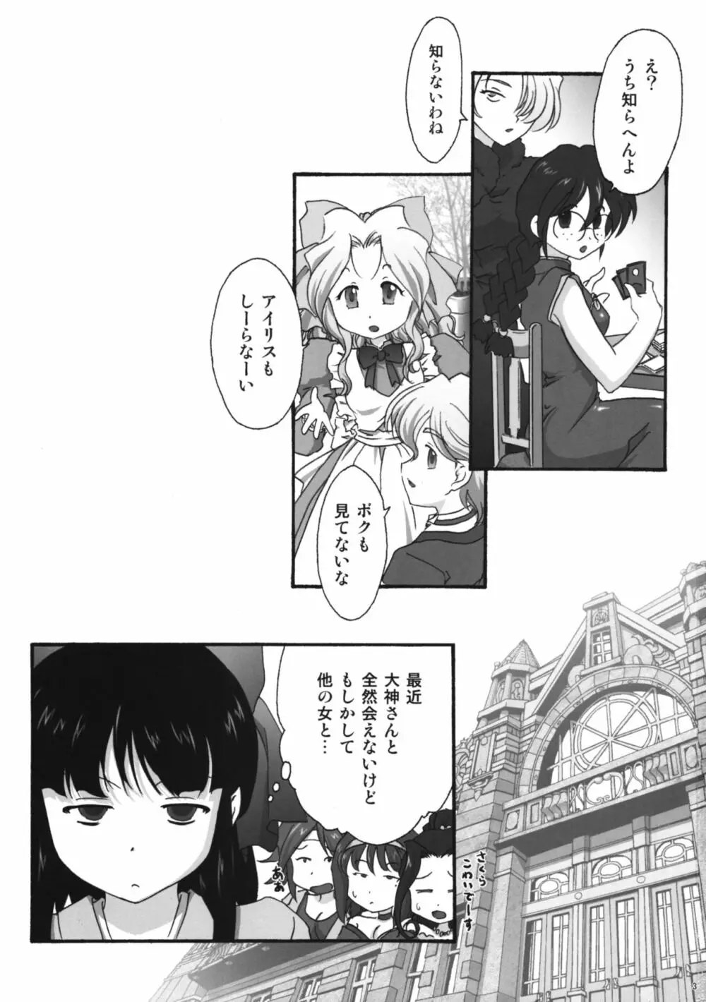 まいひめ～華恋～11 - page3