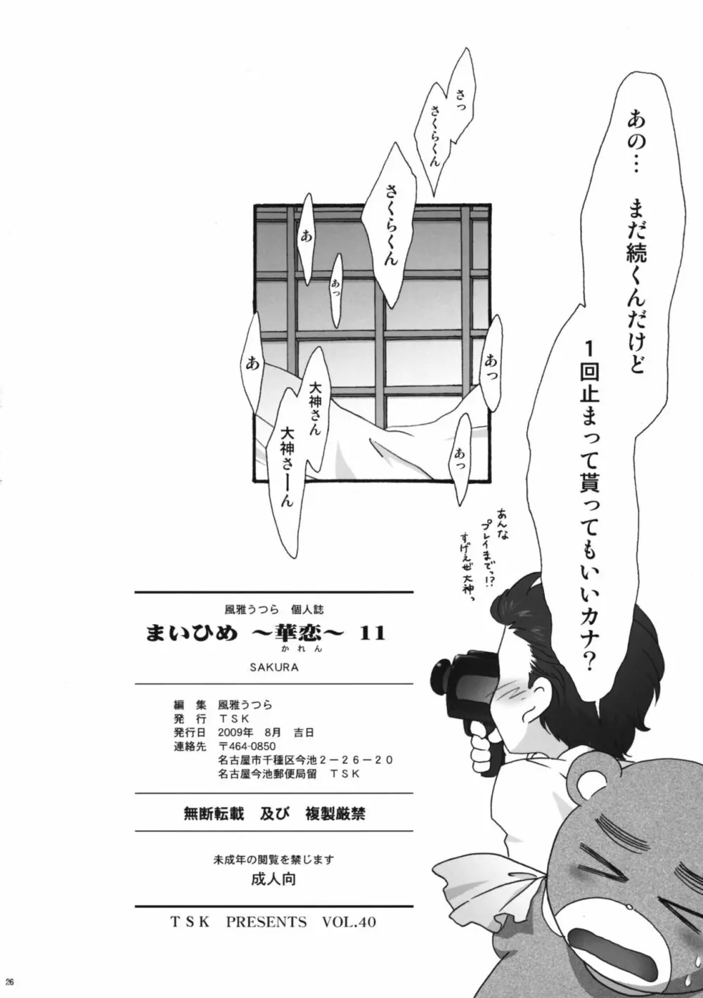 まいひめ～華恋～11 - page30