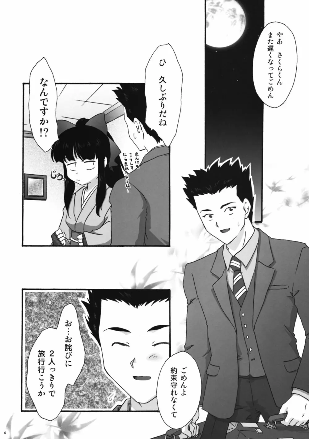 まいひめ～華恋～11 - page4