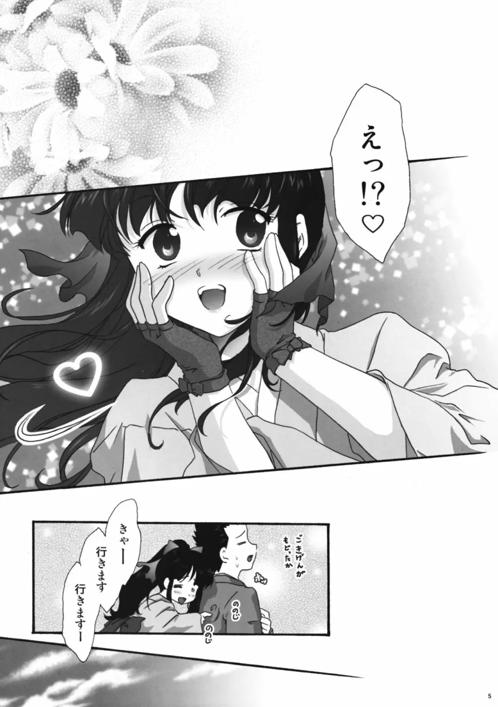 まいひめ～華恋～11 - page5