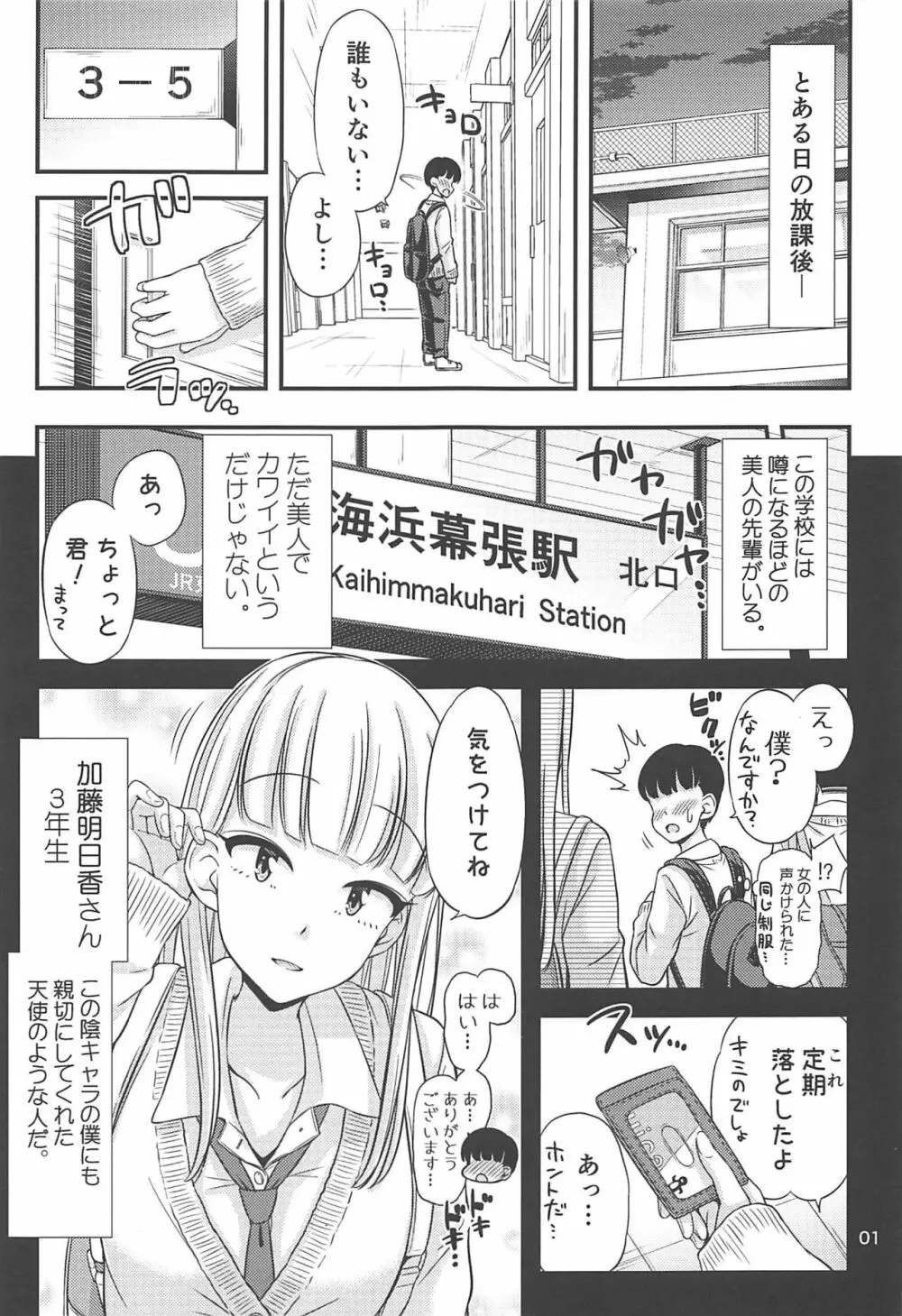 加藤さんといちねんせいくん。 - page2