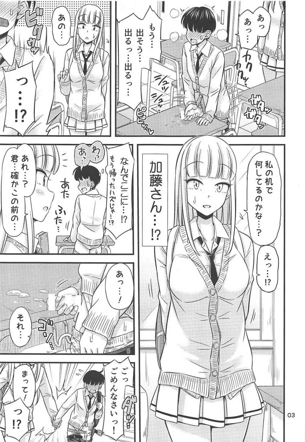 加藤さんといちねんせいくん。 - page4