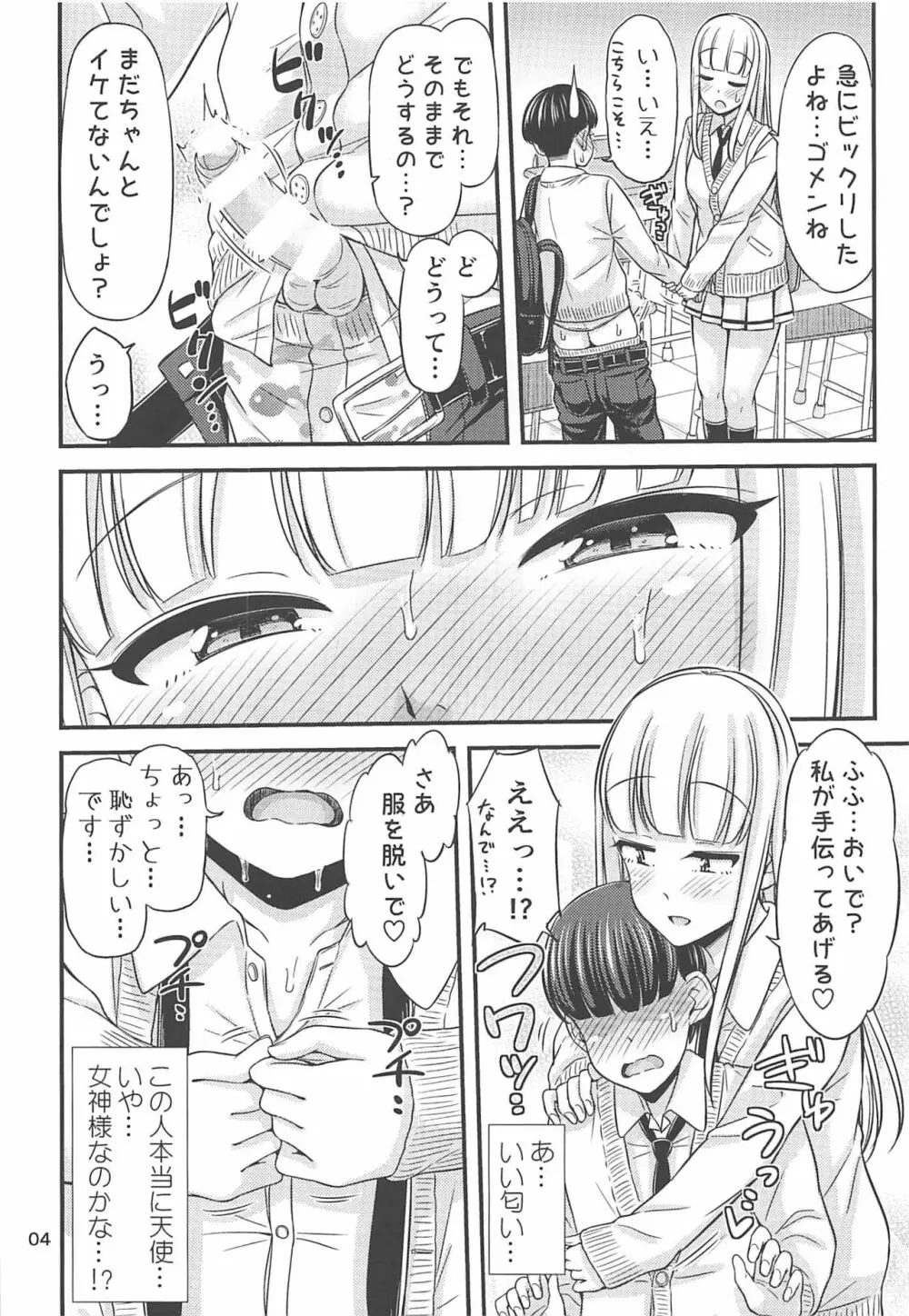 加藤さんといちねんせいくん。 - page5