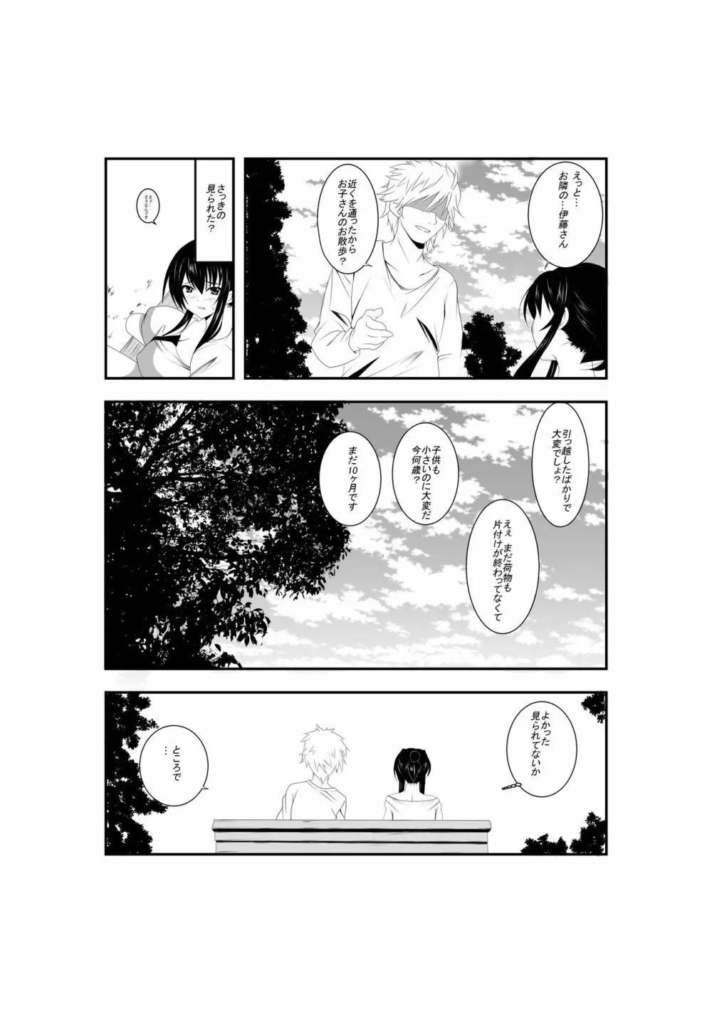 寝取られる人妻 - page6