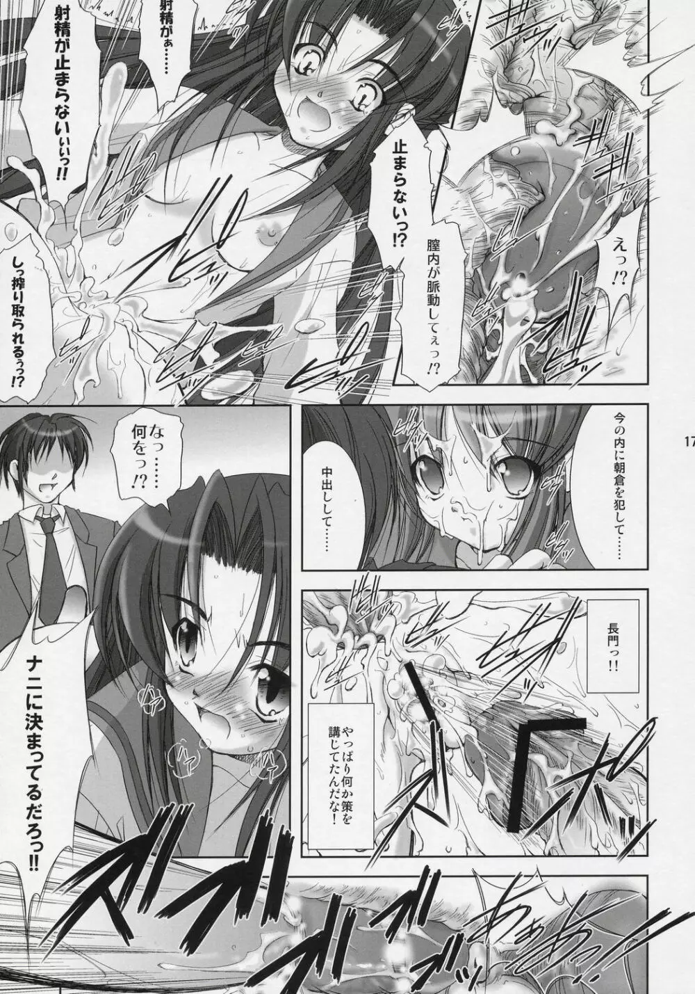 長門有希の性裁 - page16