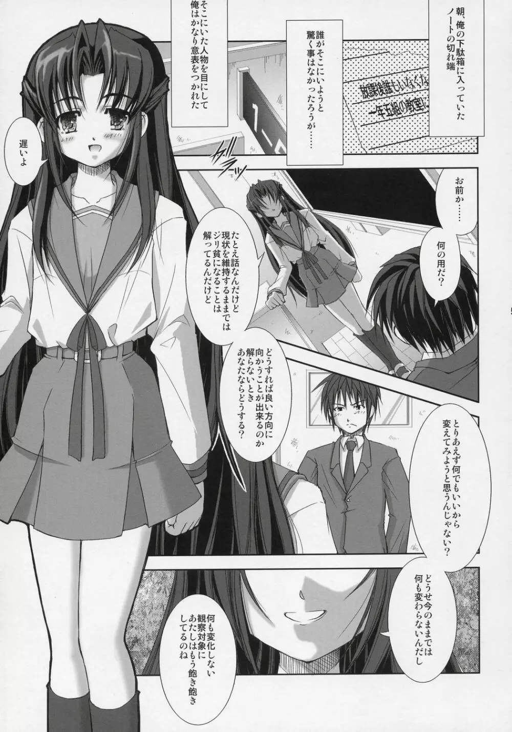 長門有希の性裁 - page4