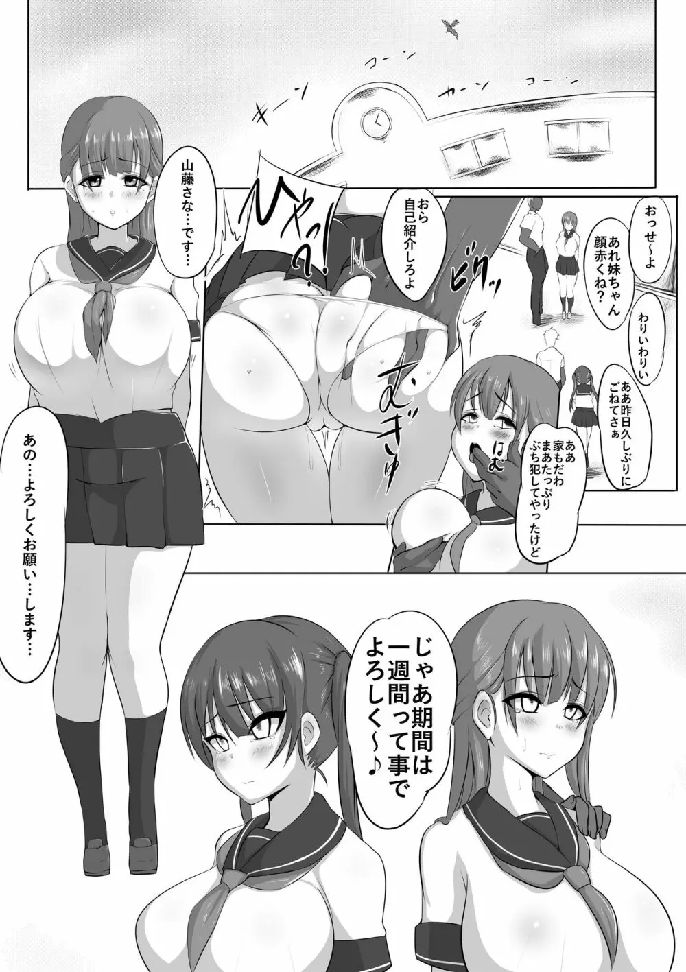 とりかえっ妹～水城ノア編～ - page13