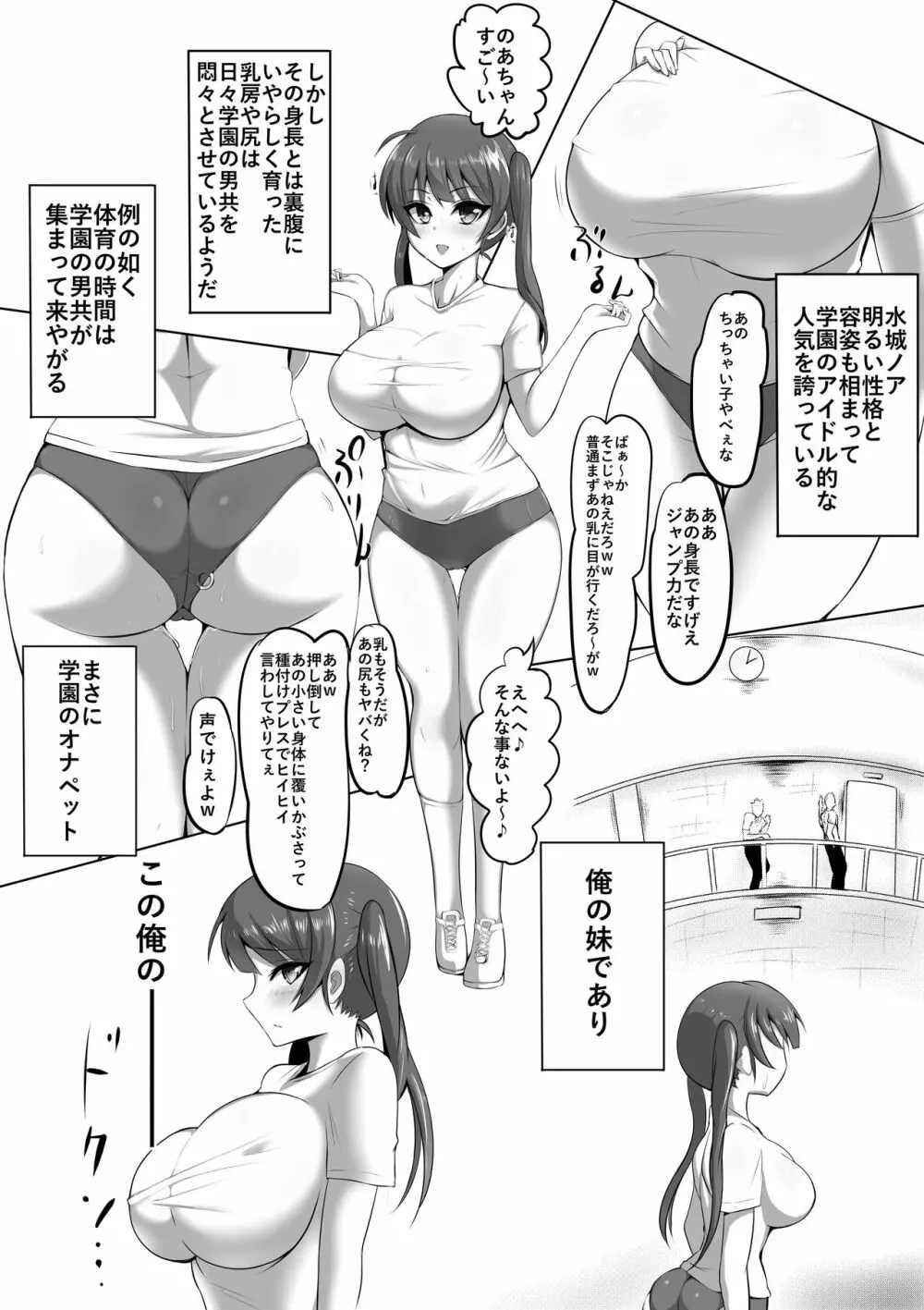 とりかえっ妹～水城ノア編～ - page4