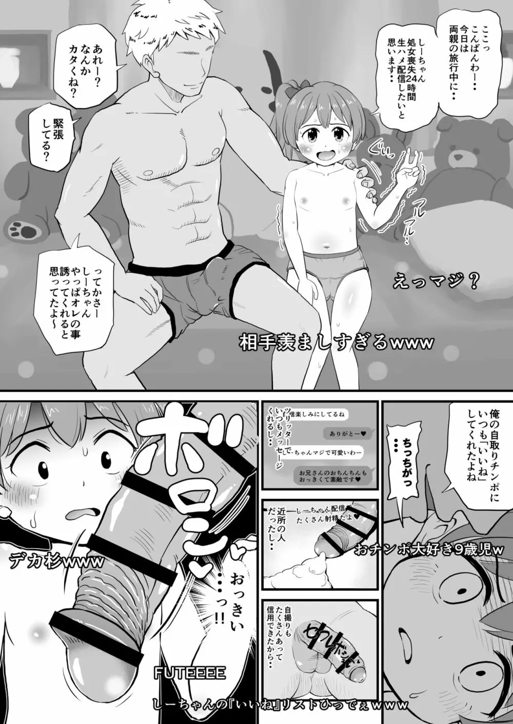 女児ビッチJSは目立ちたがり屋さん!! - page10