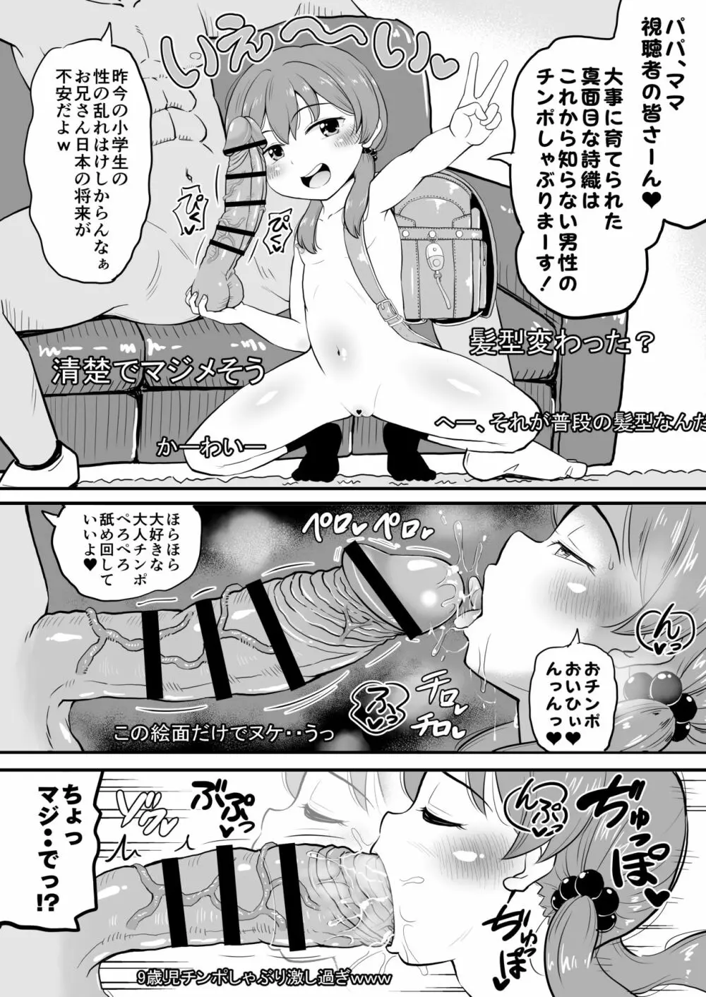 女児ビッチJSは目立ちたがり屋さん!! - page14