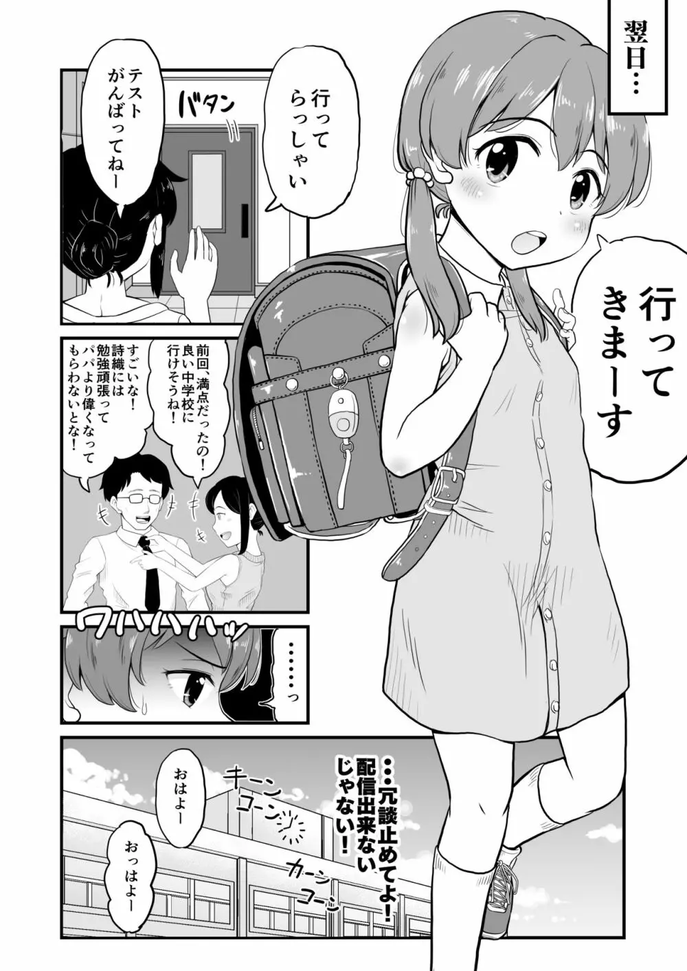 女児ビッチJSは目立ちたがり屋さん!! - page6