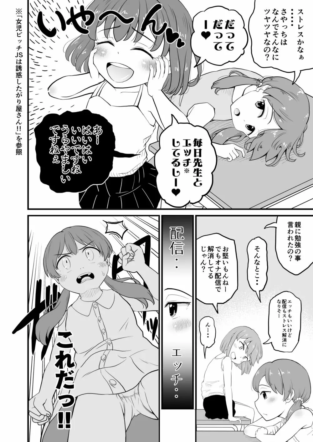 女児ビッチJSは目立ちたがり屋さん!! - page8