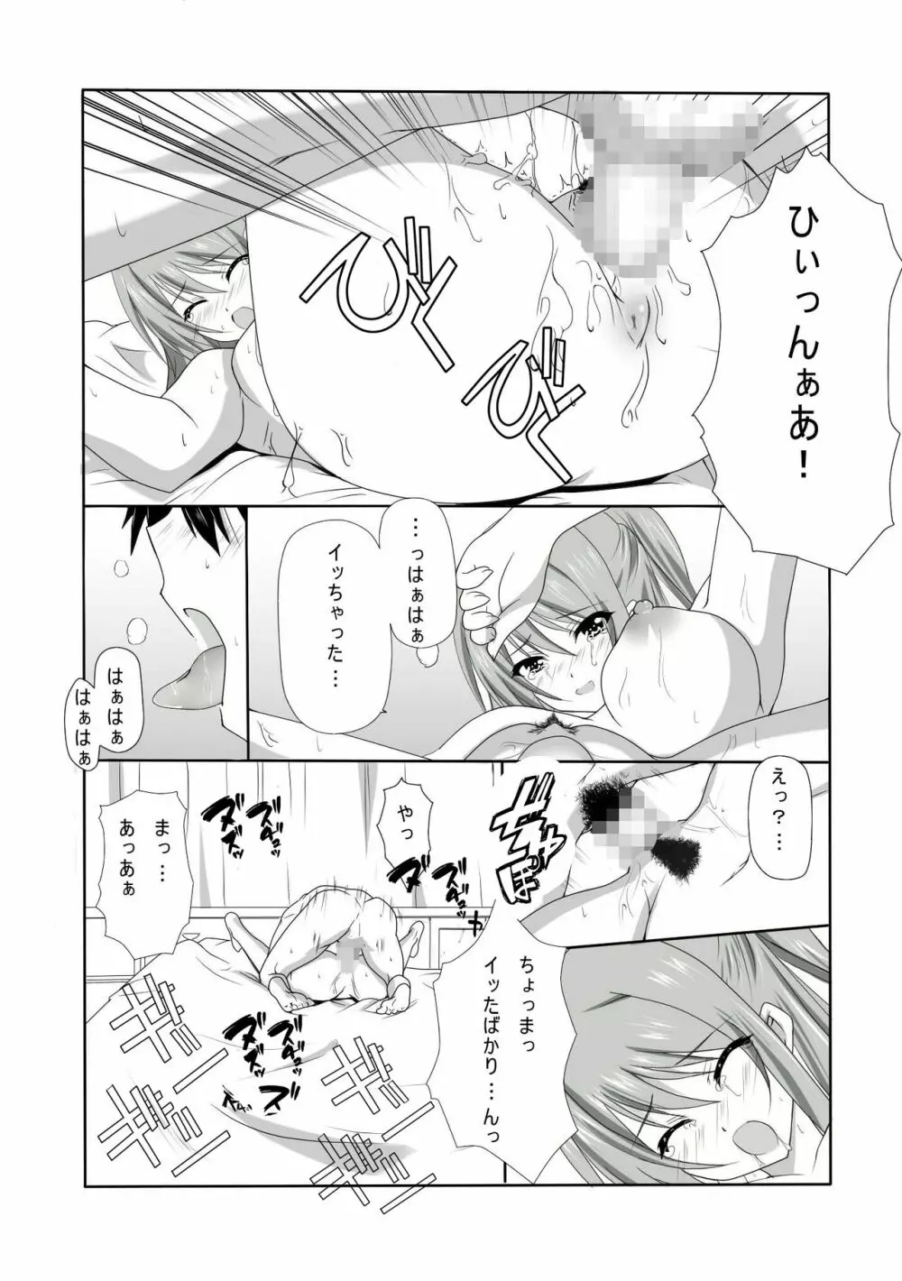 寝取られたかわいい幼馴染がビッチになりました - page13