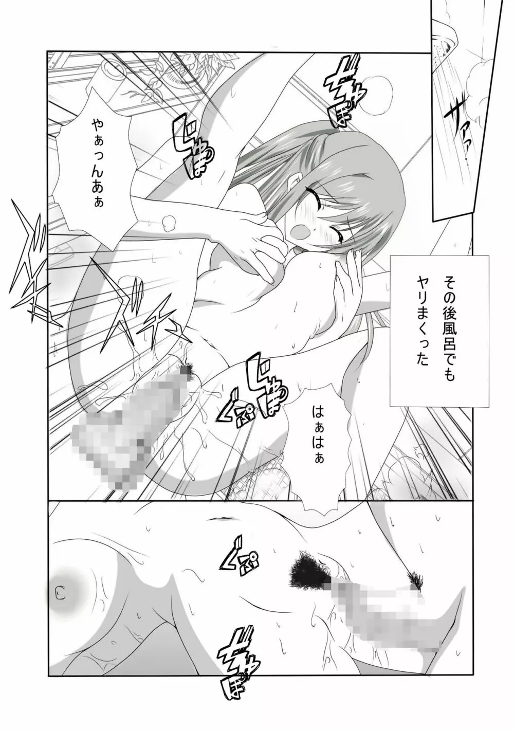 寝取られたかわいい幼馴染がビッチになりました - page16