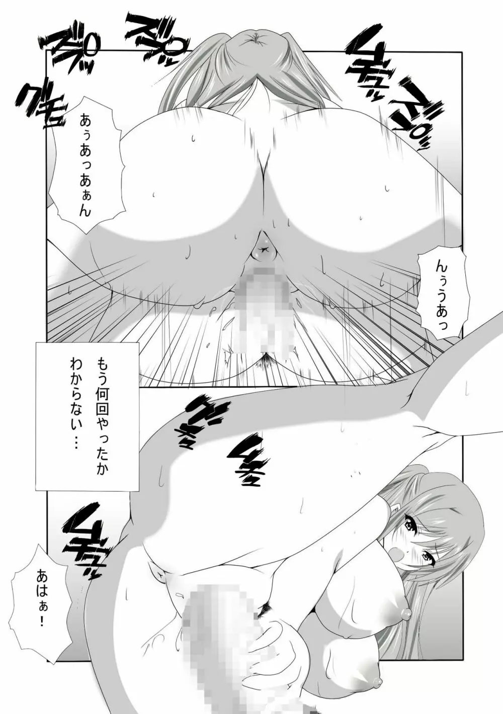 寝取られたかわいい幼馴染がビッチになりました - page17