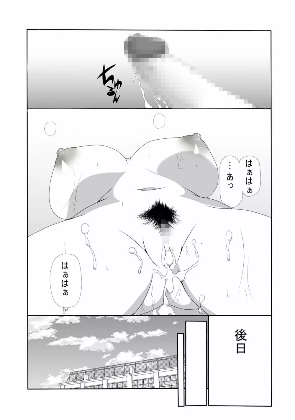 寝取られたかわいい幼馴染がビッチになりました - page20