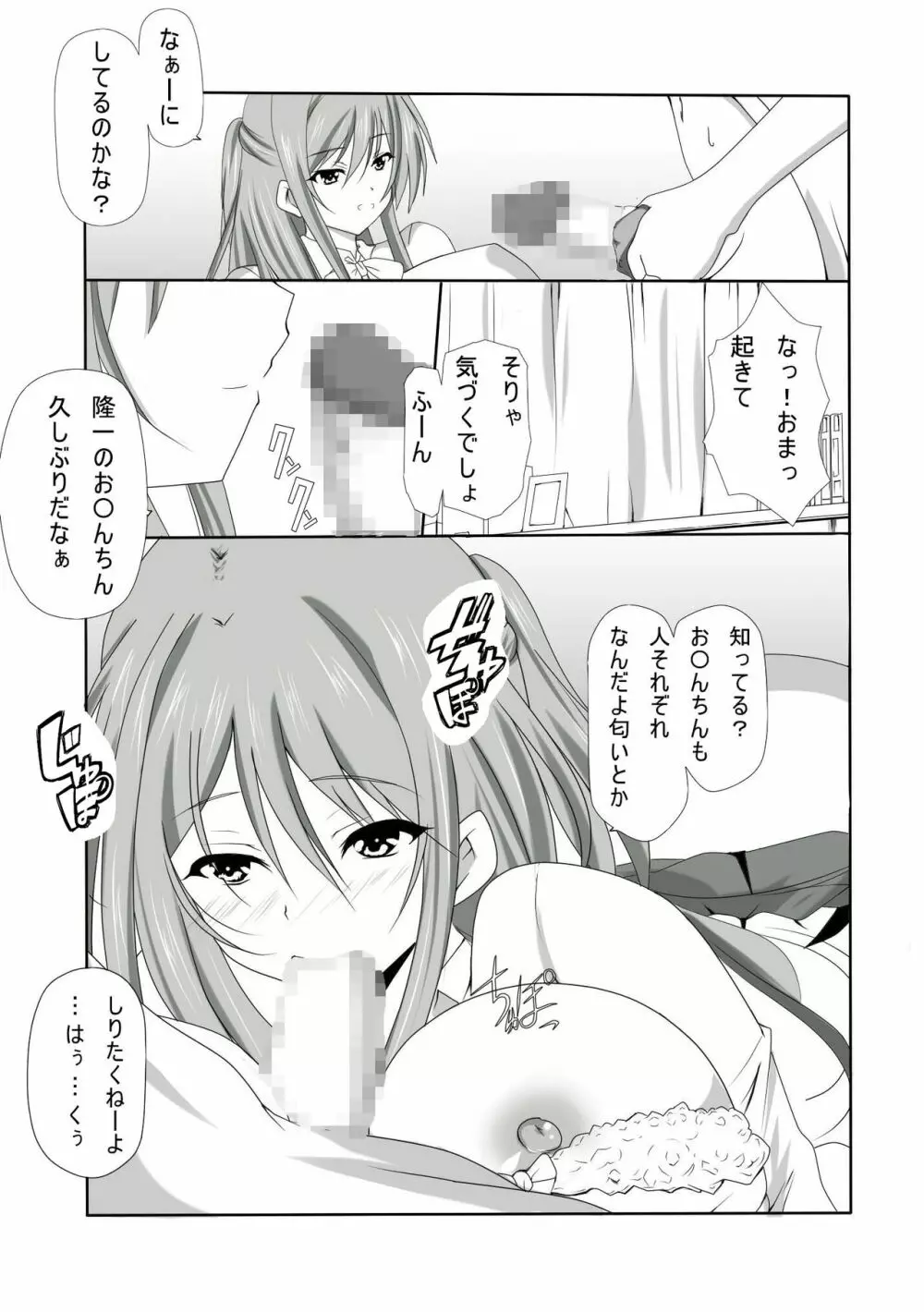 寝取られたかわいい幼馴染がビッチになりました - page7