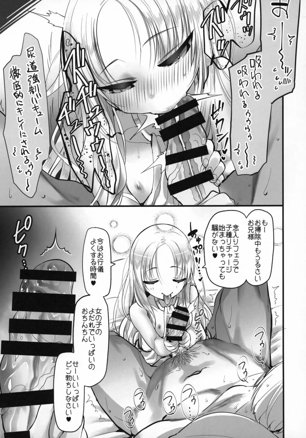 お嬢様と1on1!! - page14