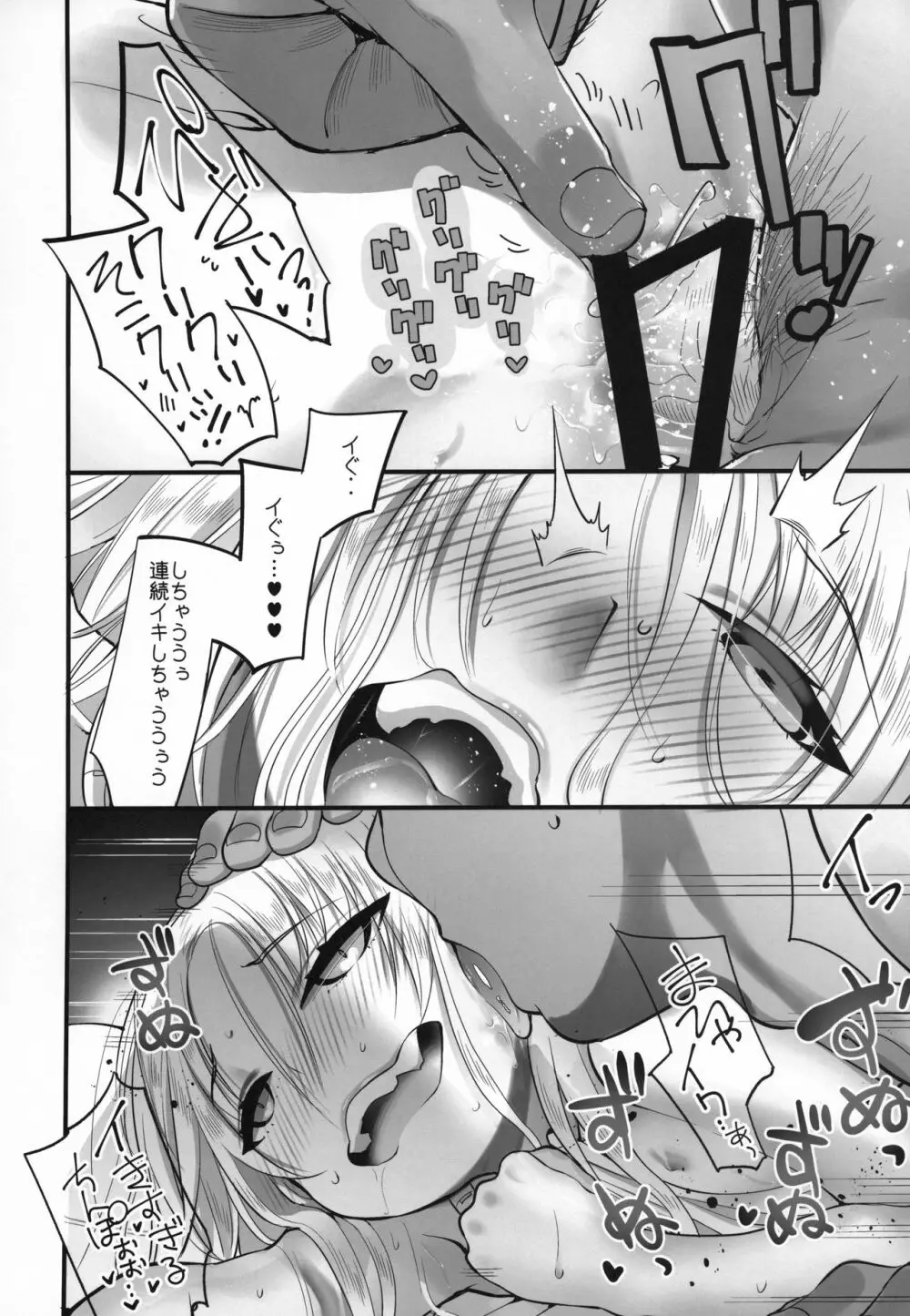 お嬢様と1on1!! - page25