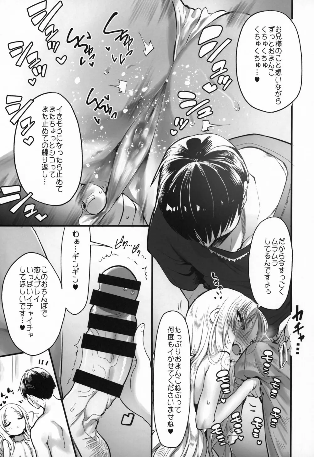 お嬢様と1on1!! - page4