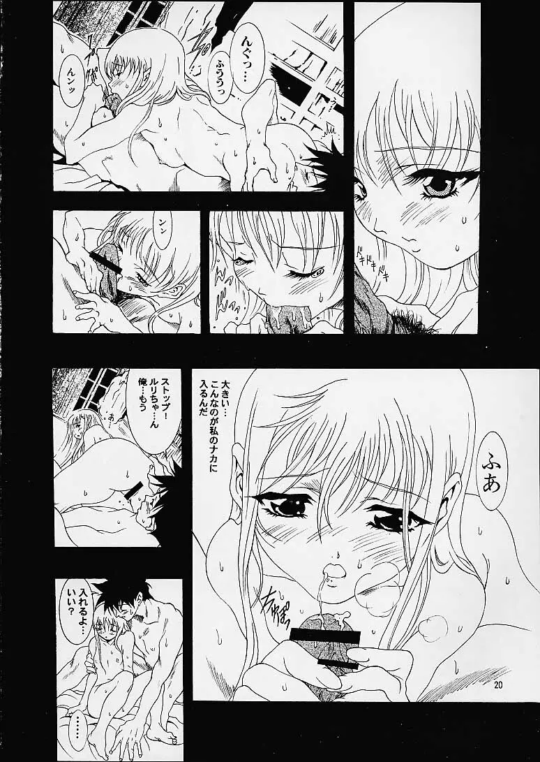 るりっ - page16