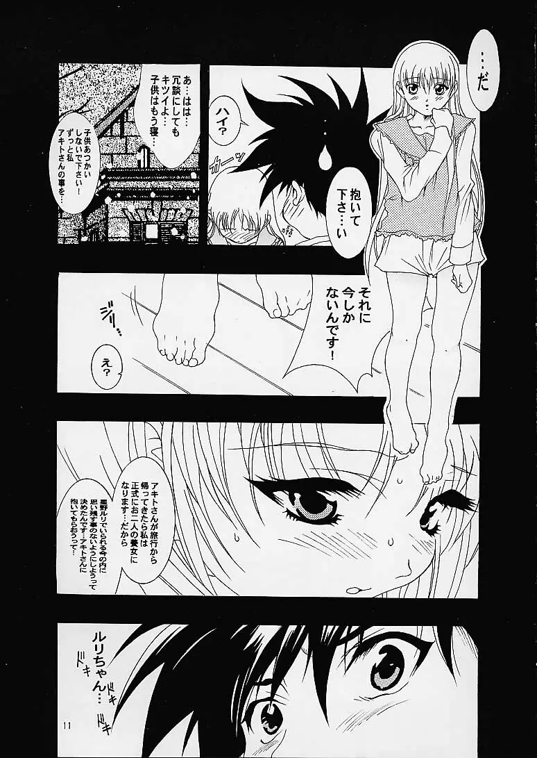 るりっ - page7