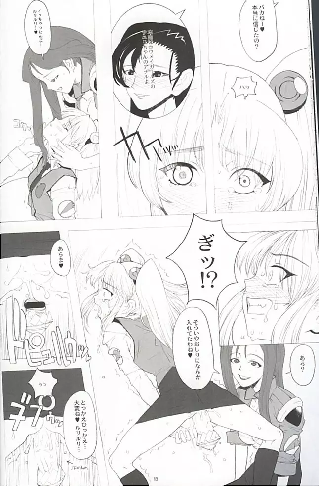 RURI CUBE / RURI^3 - page16