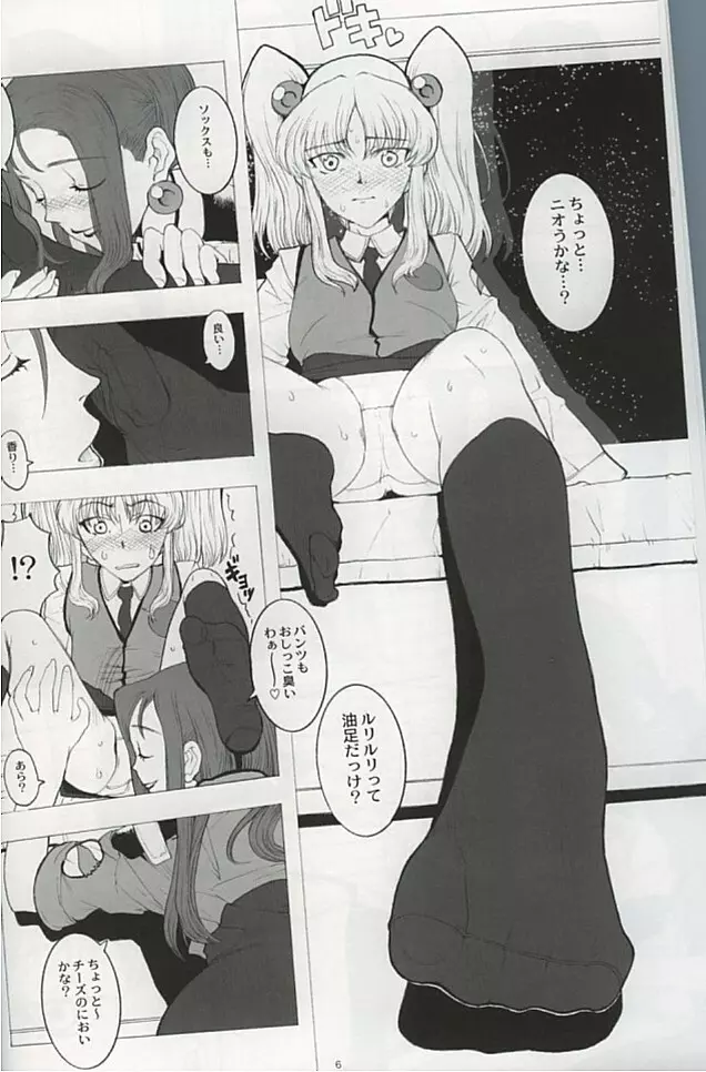 RURI CUBE / RURI^3 - page4