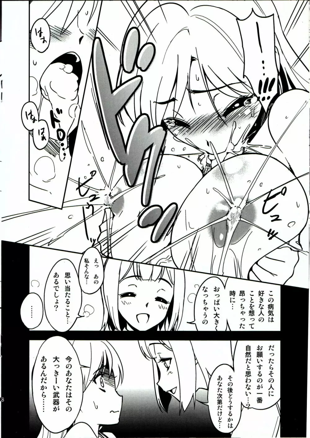 突発性ミルク娘千早 「もう、音無さんいい加減にしてくださいっ！」 - page7