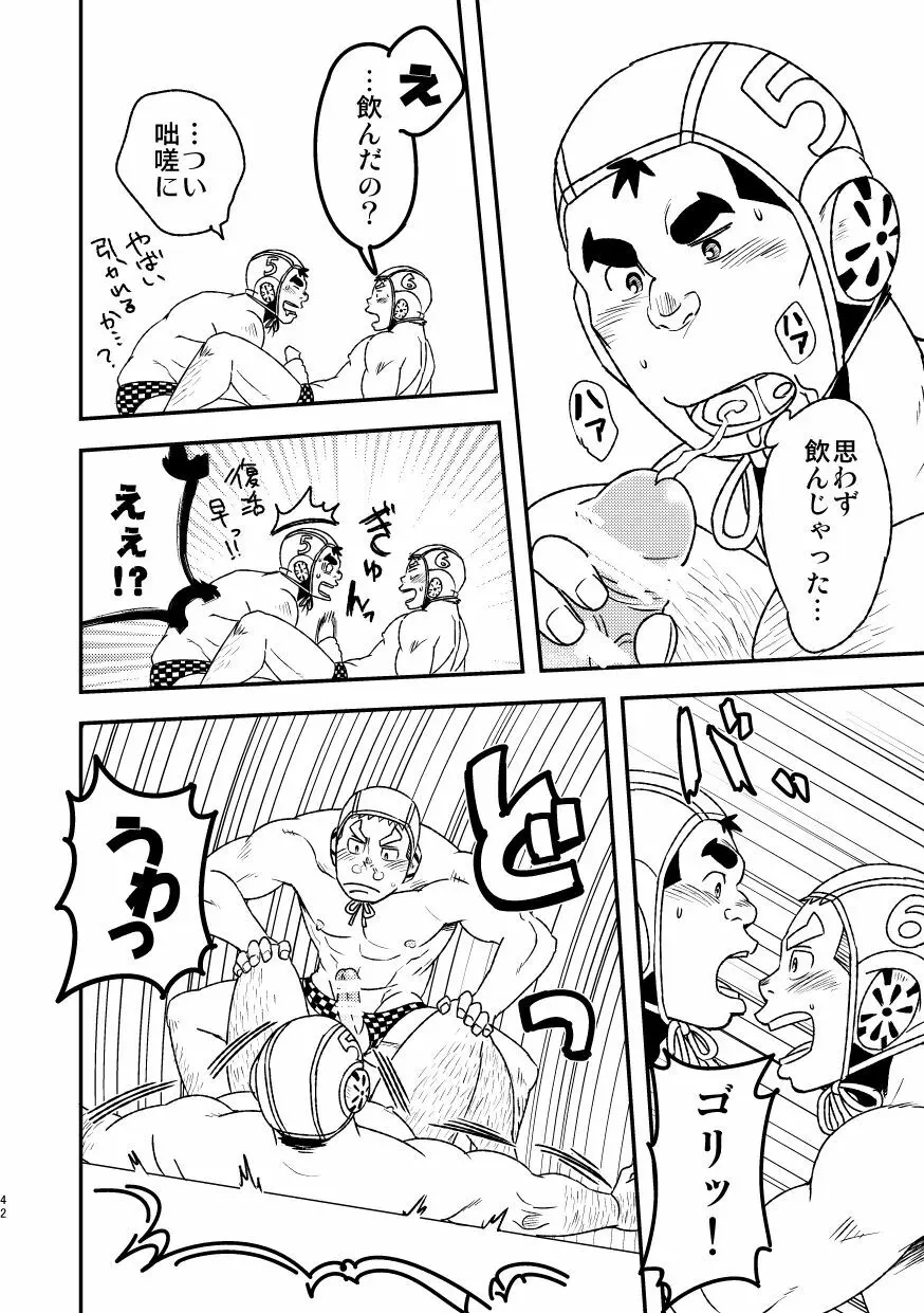 モーホー学園水球部2 - page44