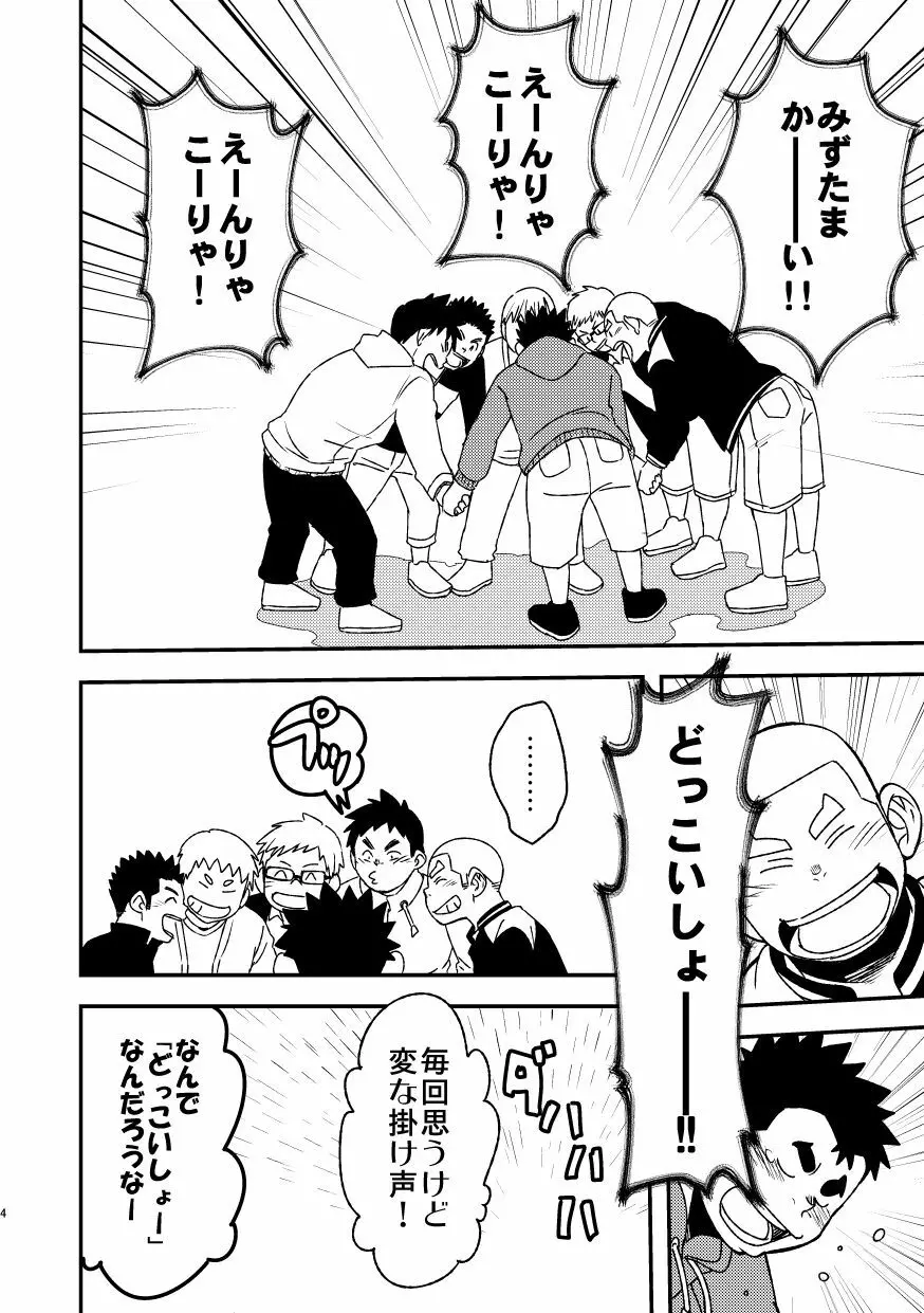 モーホー学園水球部2 - page6