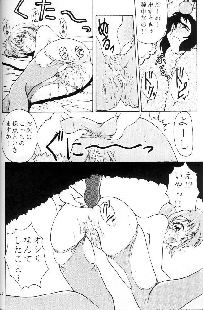 牙と翼 - page13