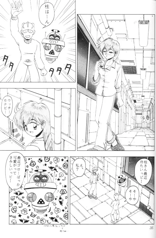 牙と翼 - page34