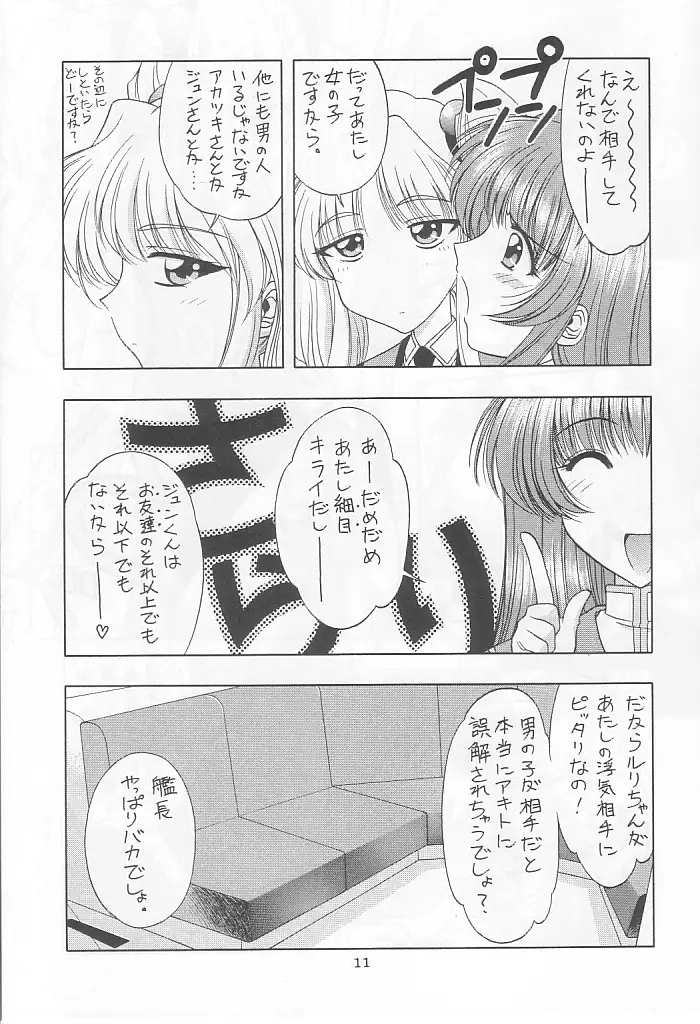 ときめきNADESICO - page9