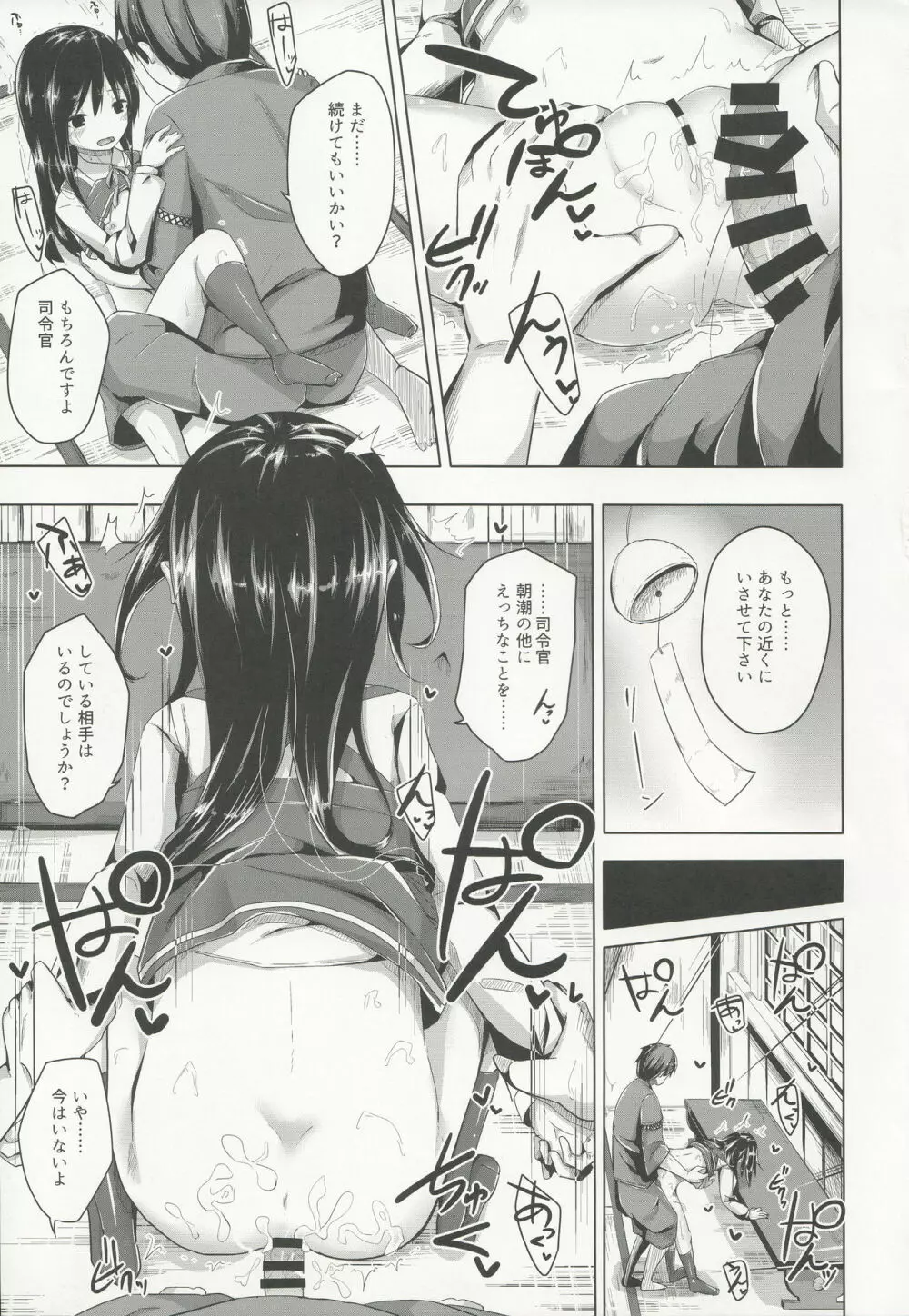 部屋へ遊びに来た朝潮ちゃんとえっちするほん - page12