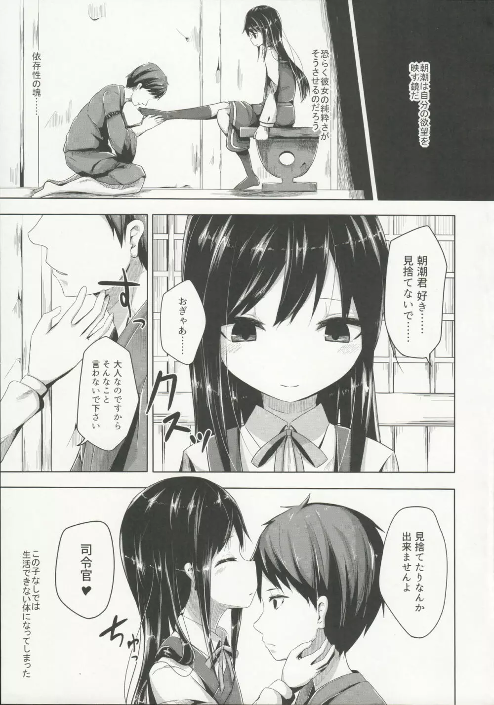 部屋へ遊びに来た朝潮ちゃんとえっちするほん - page16