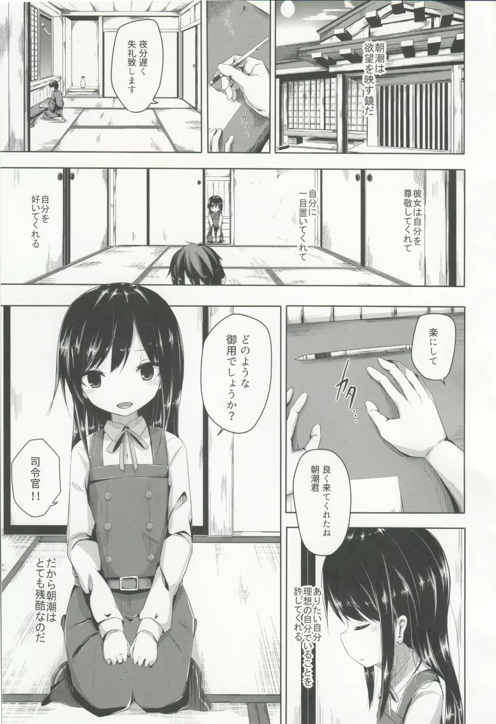 部屋へ遊びに来た朝潮ちゃんとえっちするほん - page2